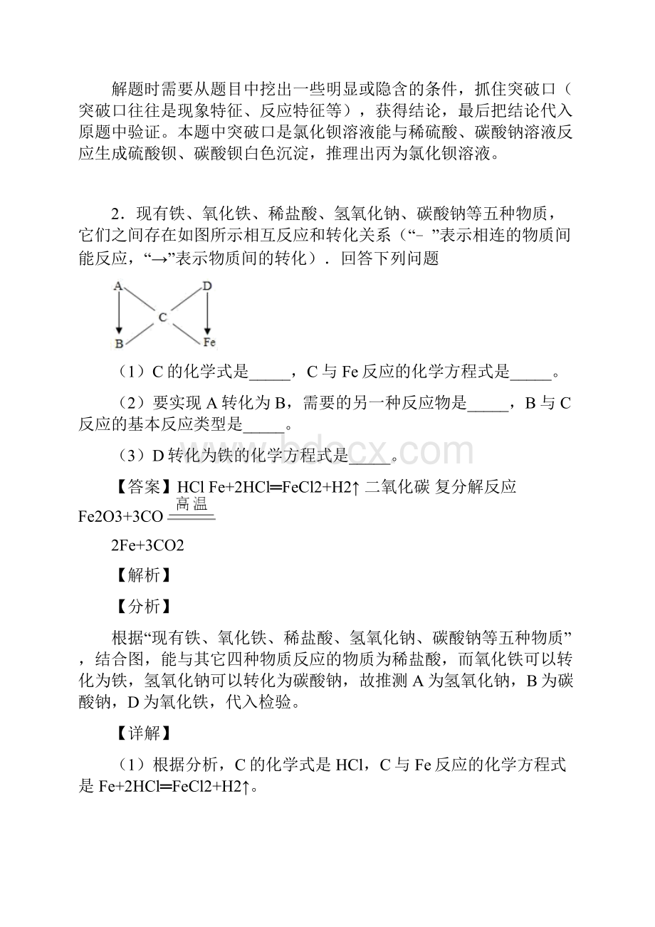 中考化学推断题专题练习带答案.docx_第2页