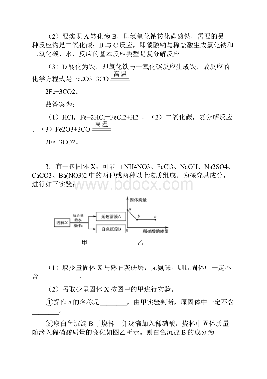 中考化学推断题专题练习带答案.docx_第3页