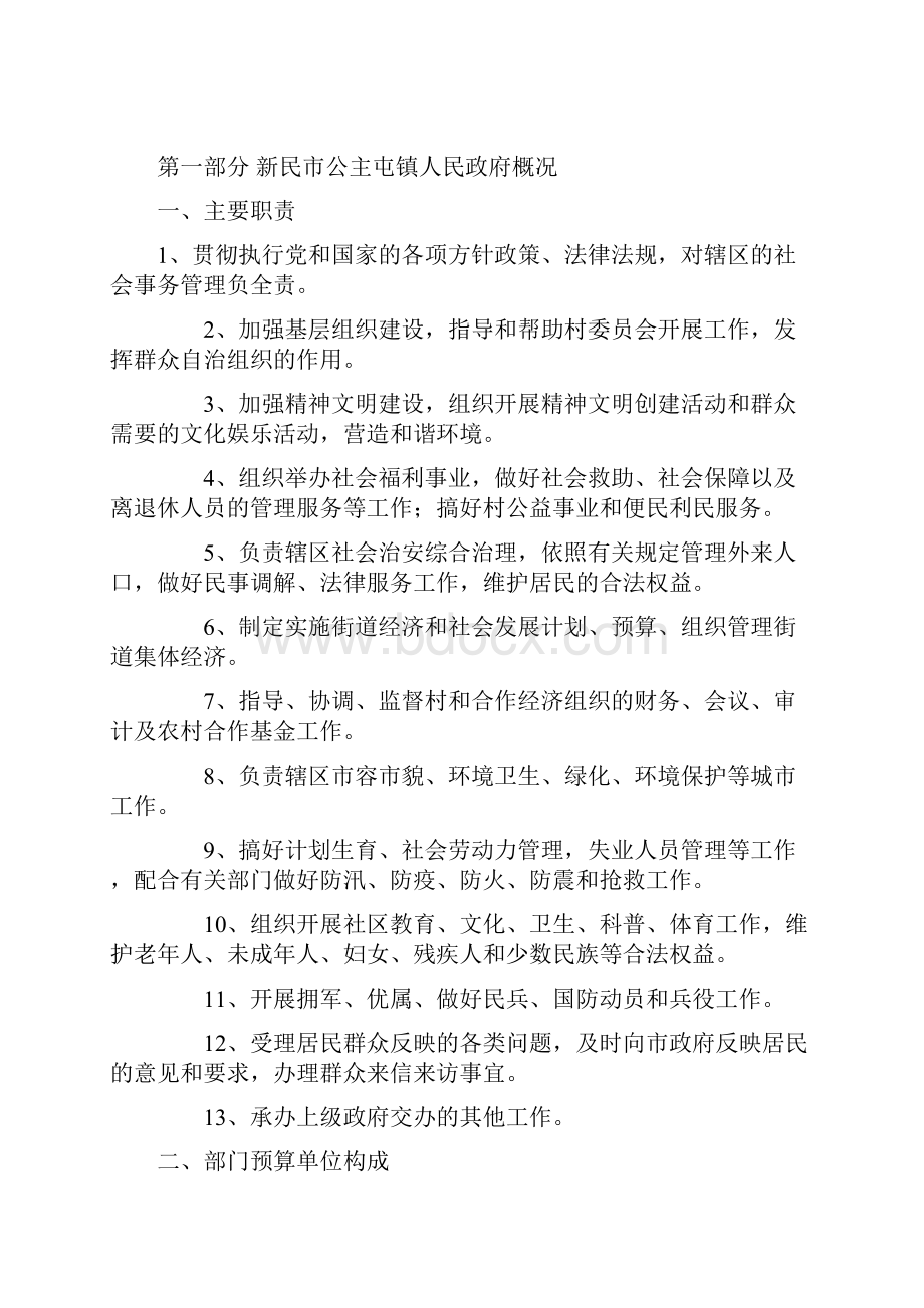 部门预算和三公经费预算.docx_第2页