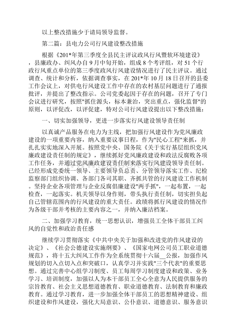 电力存在问题整改措施精选多篇.docx_第3页