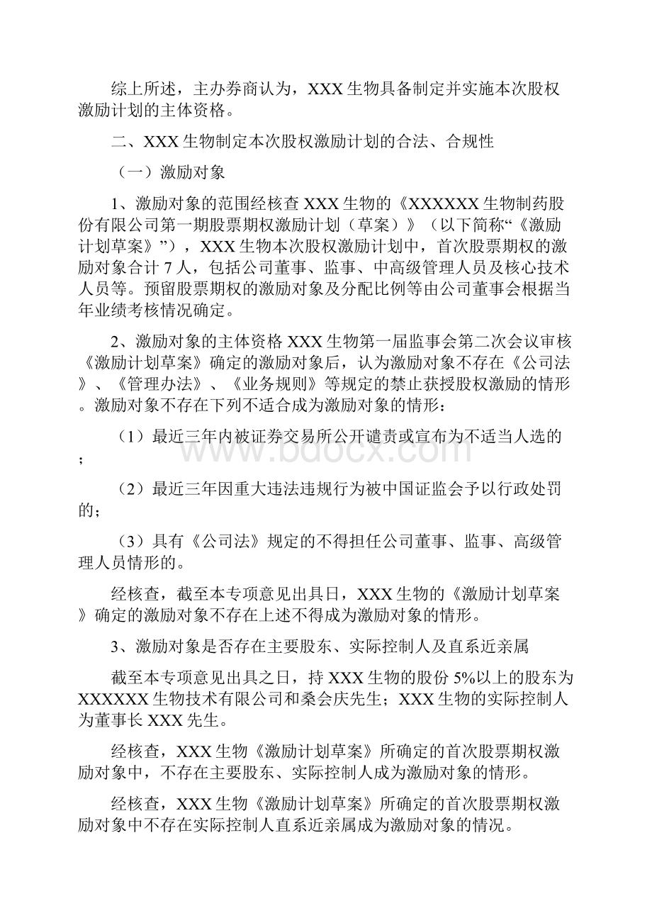 挂牌前实施股权激励案例赏析.docx_第2页