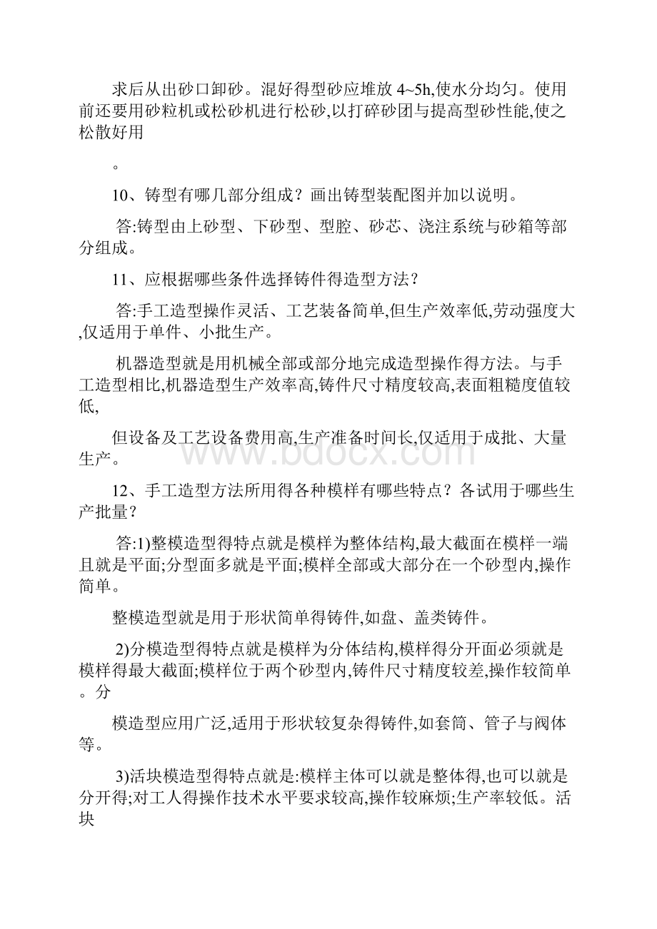 金属工艺学课后习题答案.docx_第3页