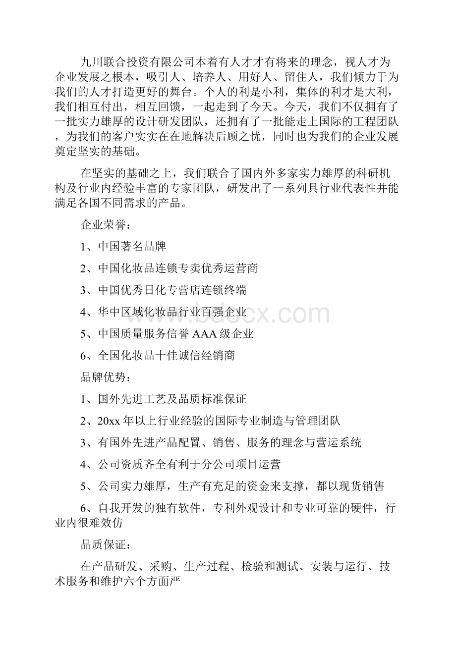 策划方案 店铺加盟连锁策划方案.docx_第3页