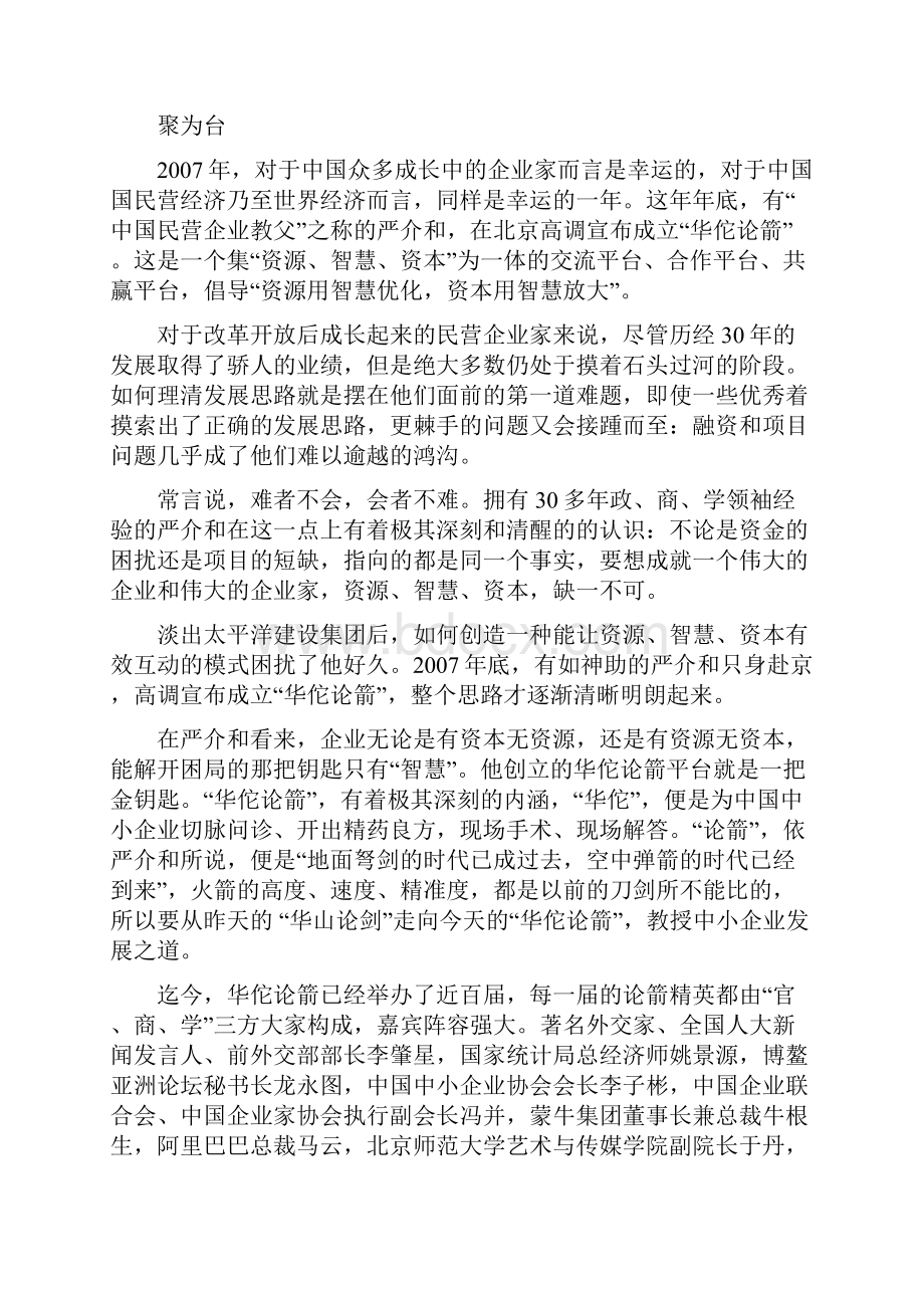 聚为台 合为赢.docx_第2页