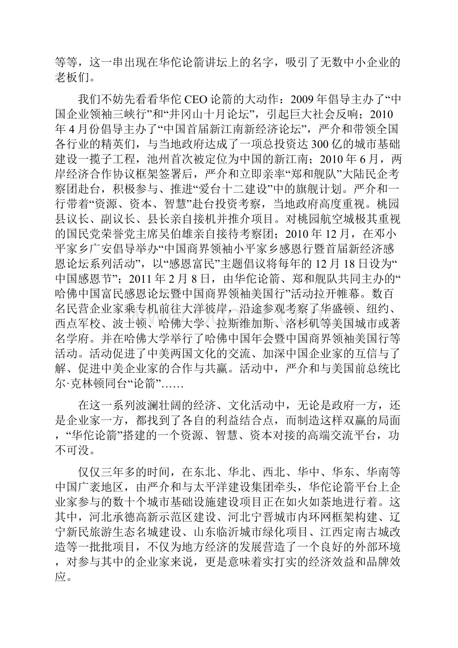 聚为台 合为赢.docx_第3页