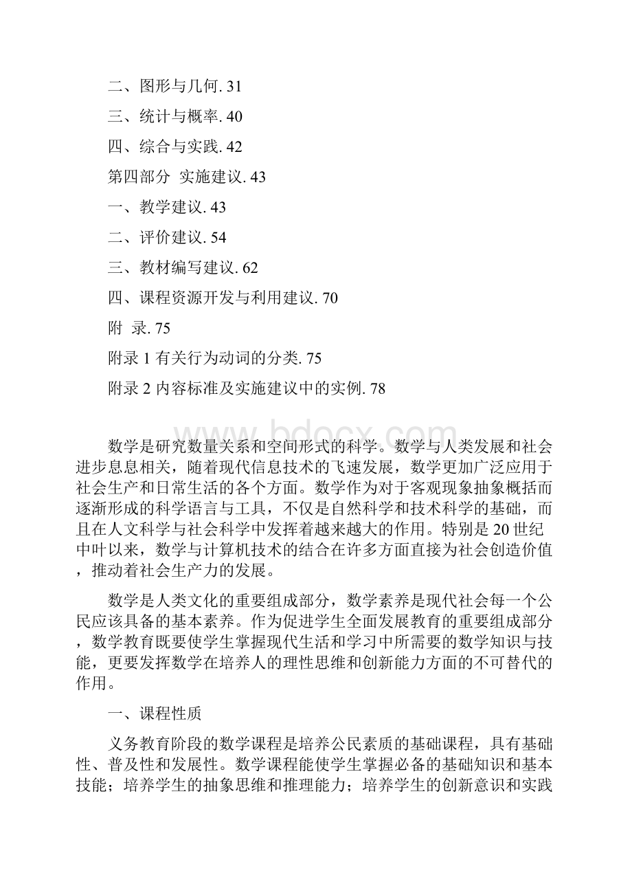 新人教版小学数学新课程标准.docx_第2页