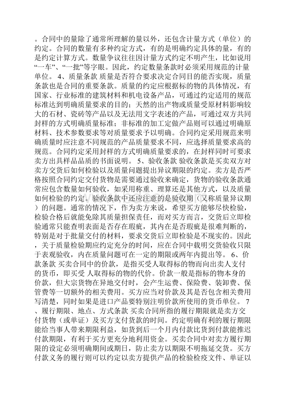 买卖合同的必备条款.docx_第2页