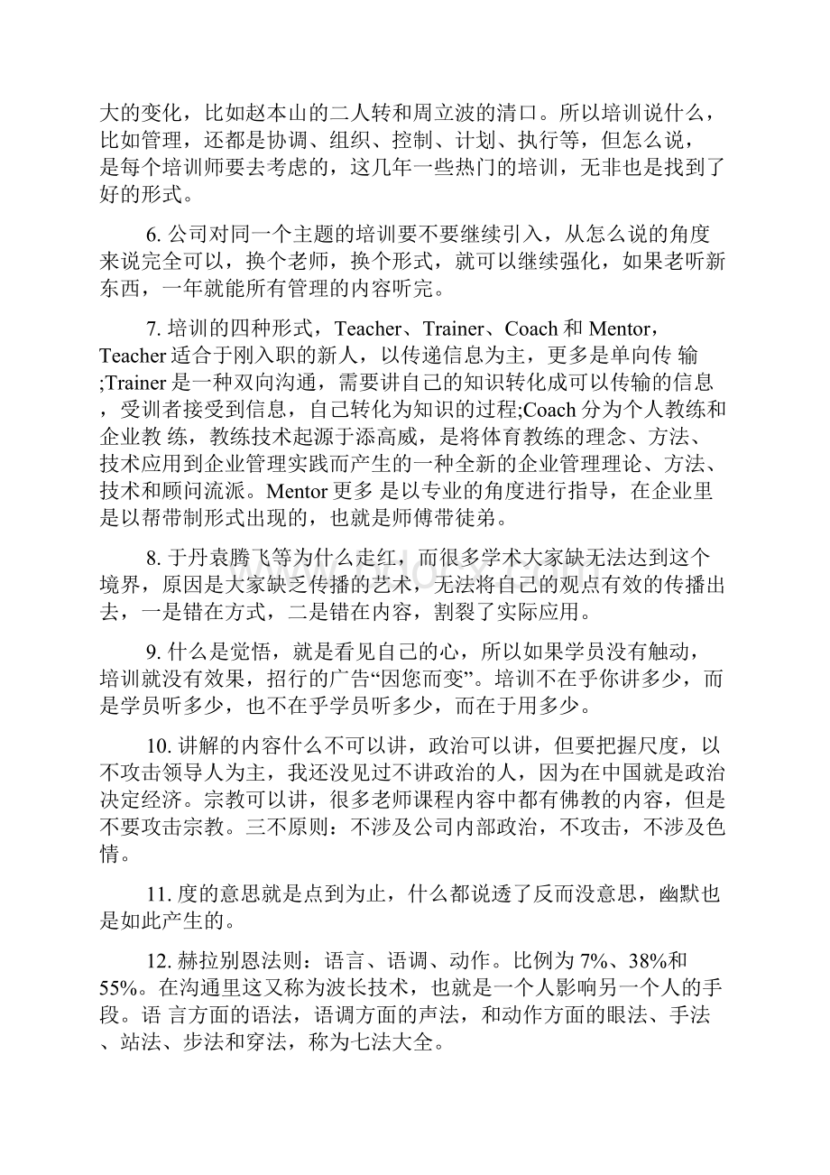 关于培训的意见和建议.docx_第3页