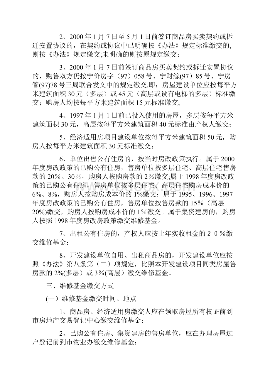 南京市维修基金管理办法.docx_第3页