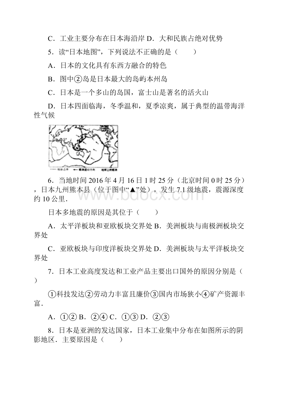 人教版八年级下册鲁教版七年级下册中考初中地理总复习日本.docx_第2页