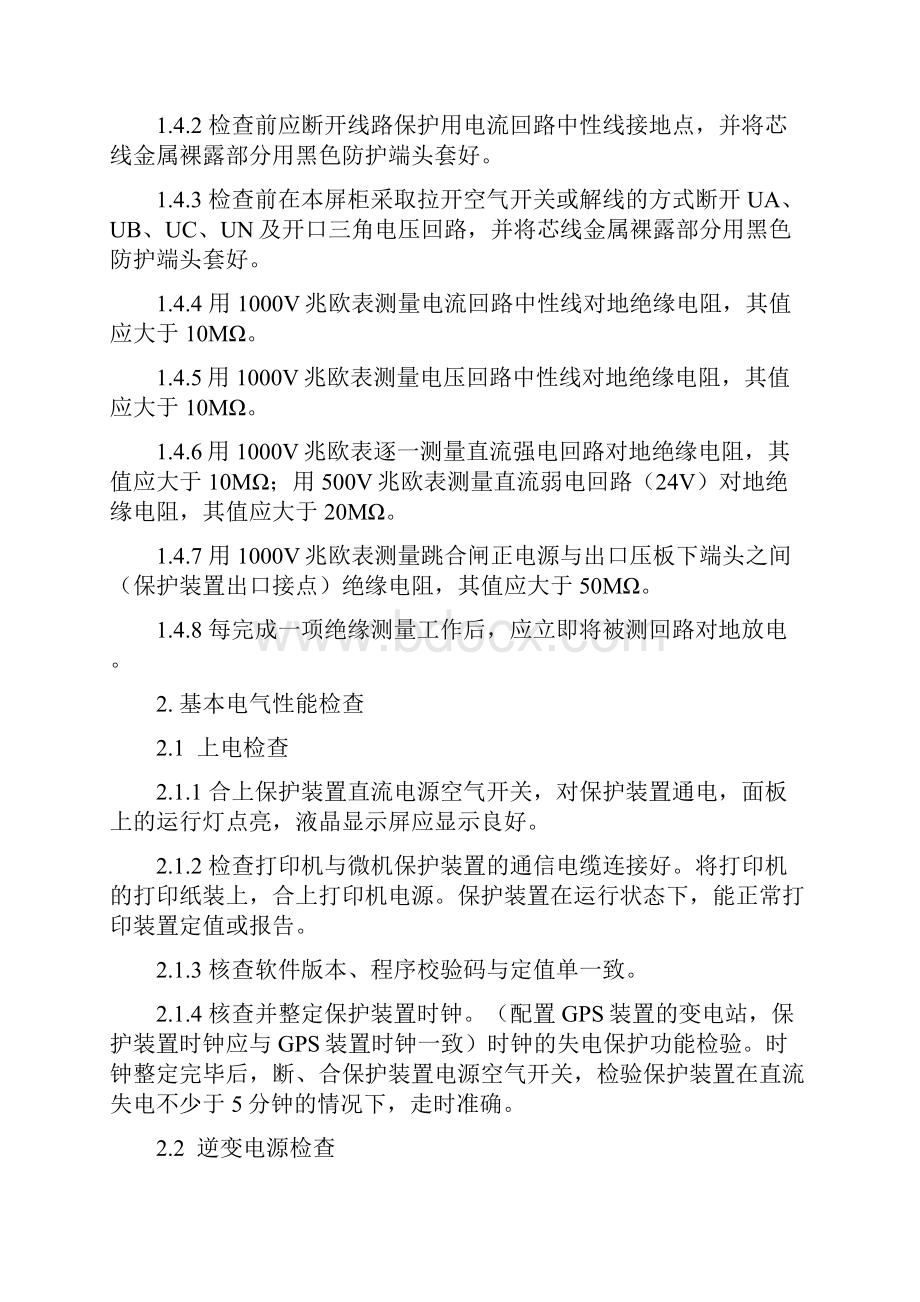 220kV纵联差动线路保护调试要求.docx_第2页