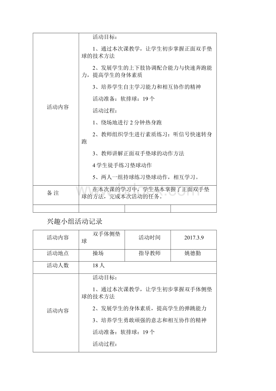 排球兴趣小组活动方案计划.docx_第2页