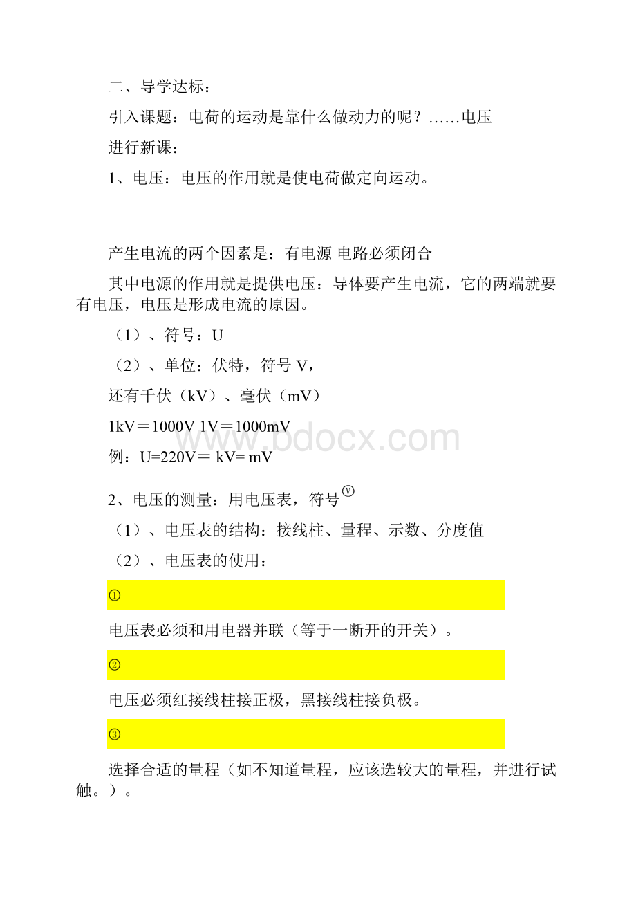 新课标人教版八年级物理下册教案全册.docx_第2页