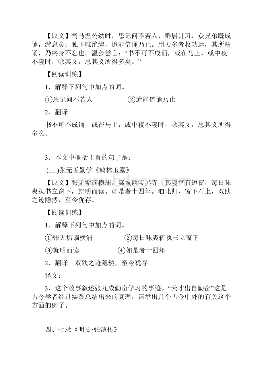 小升初文言文阅读2.docx_第2页