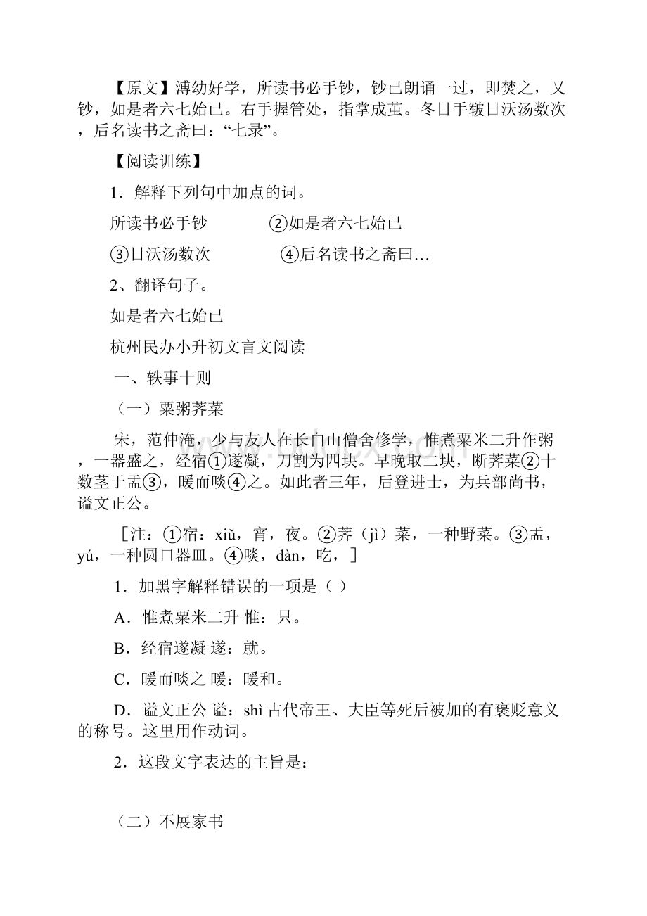 小升初文言文阅读2.docx_第3页