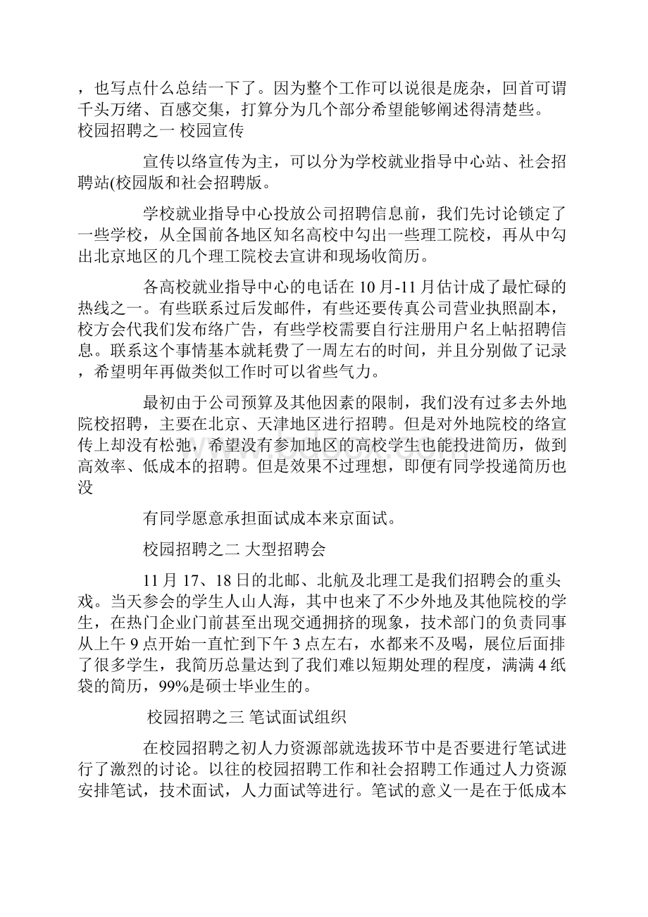 校园招聘总结报告.docx_第3页