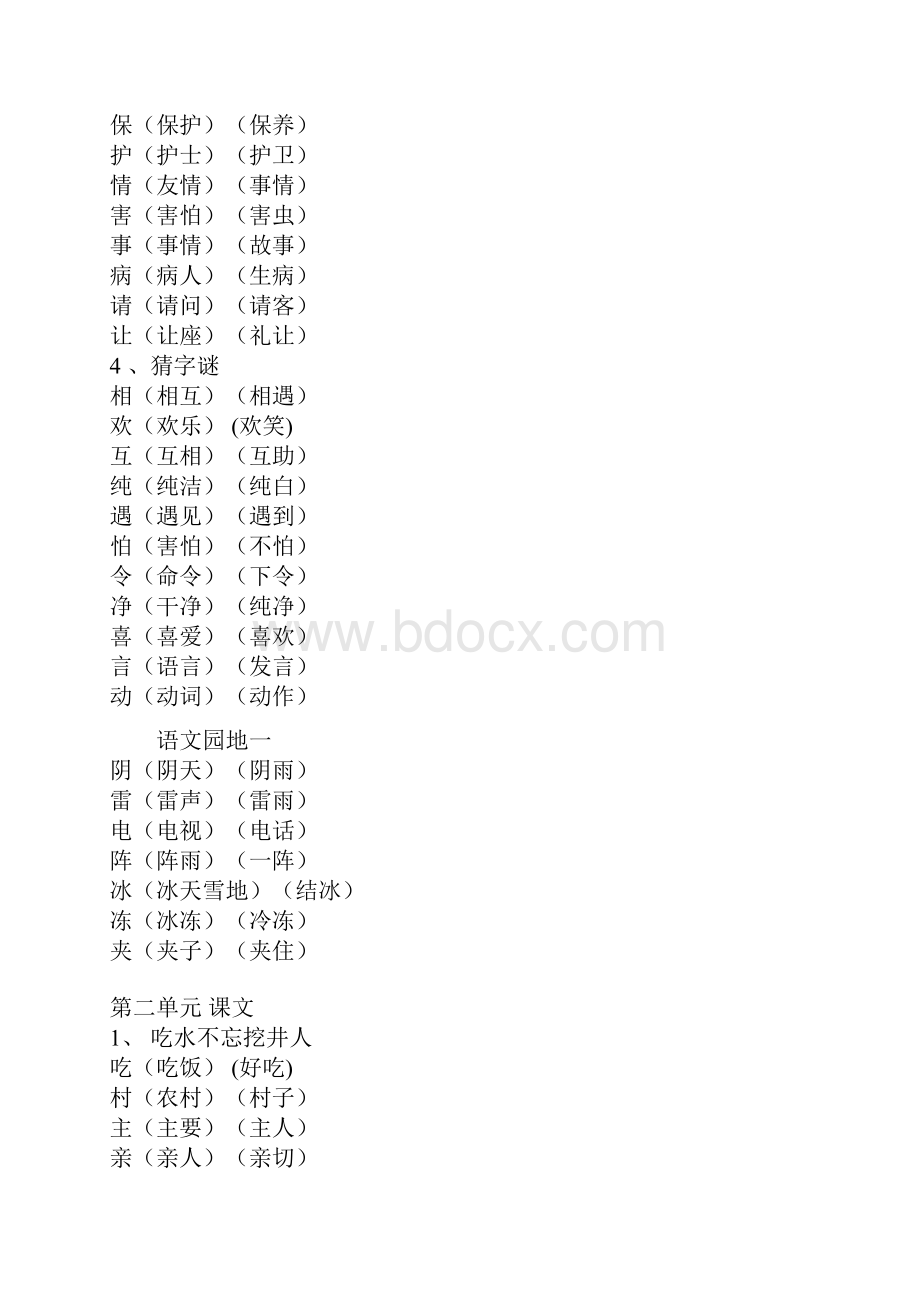 一年级下册语文识字表生字组词.docx_第2页