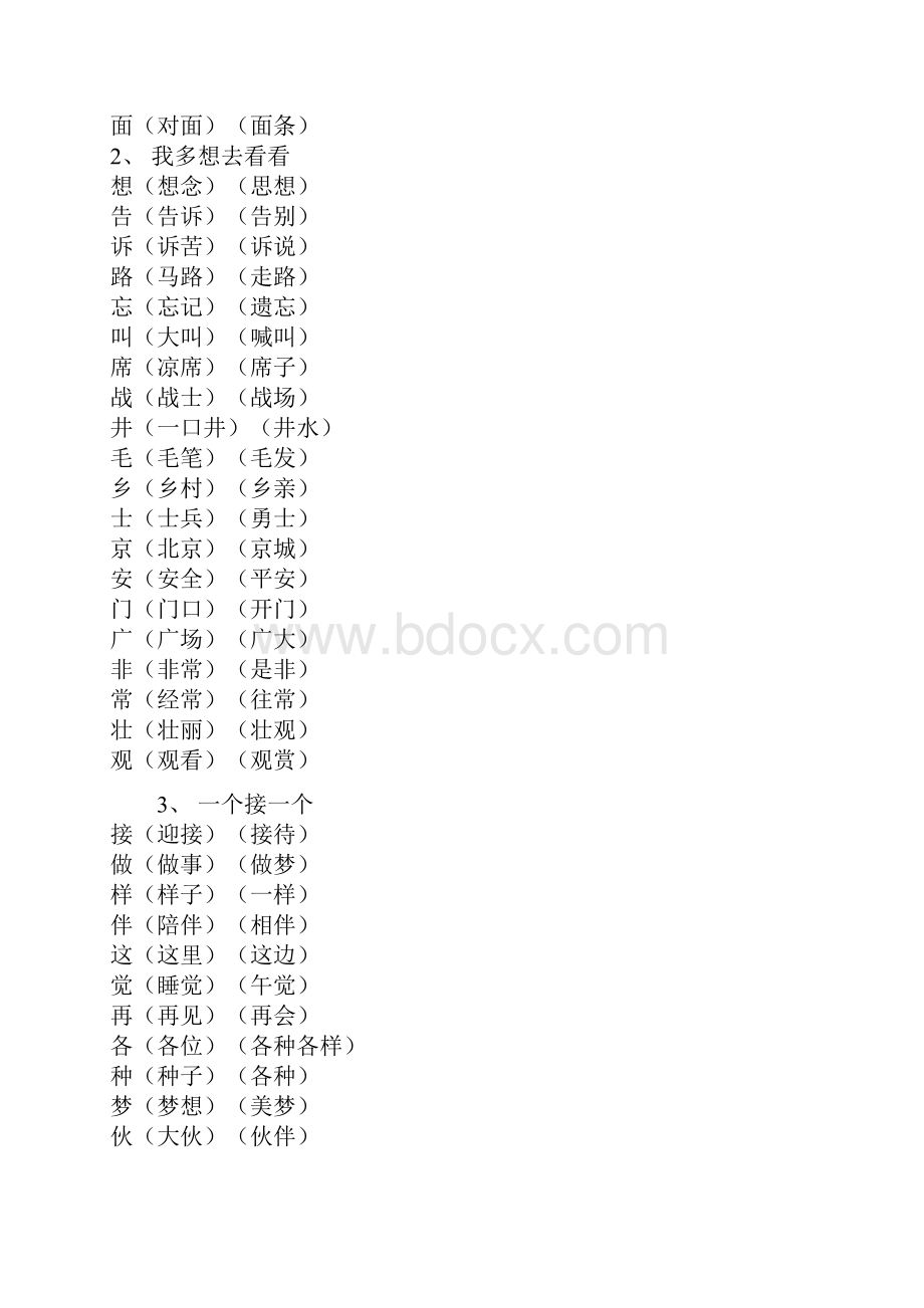 一年级下册语文识字表生字组词.docx_第3页