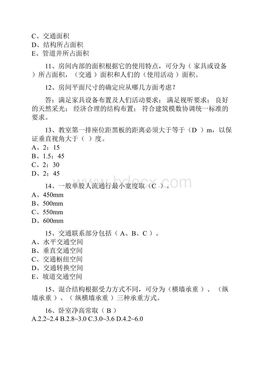 房屋建筑学习题2文档.docx_第2页