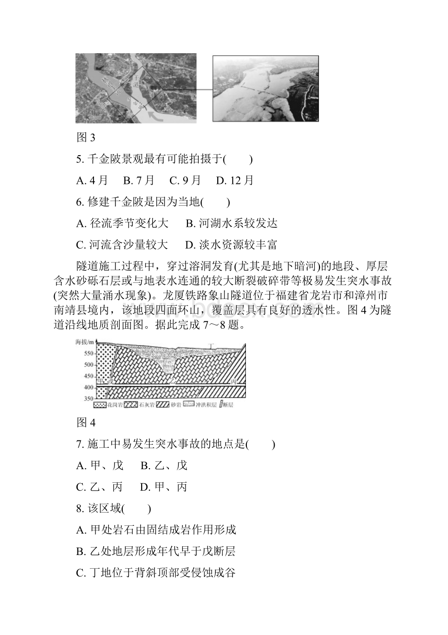 江苏省七市南通泰州扬州徐州淮安连云港宿迁届高三第二次调研考试地理含答案.docx_第3页