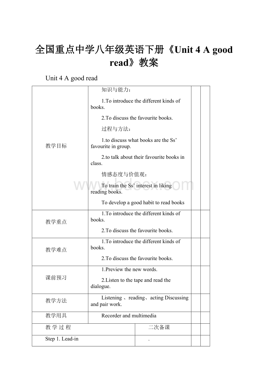 全国重点中学八年级英语下册《Unit 4 A good read》教案.docx_第1页