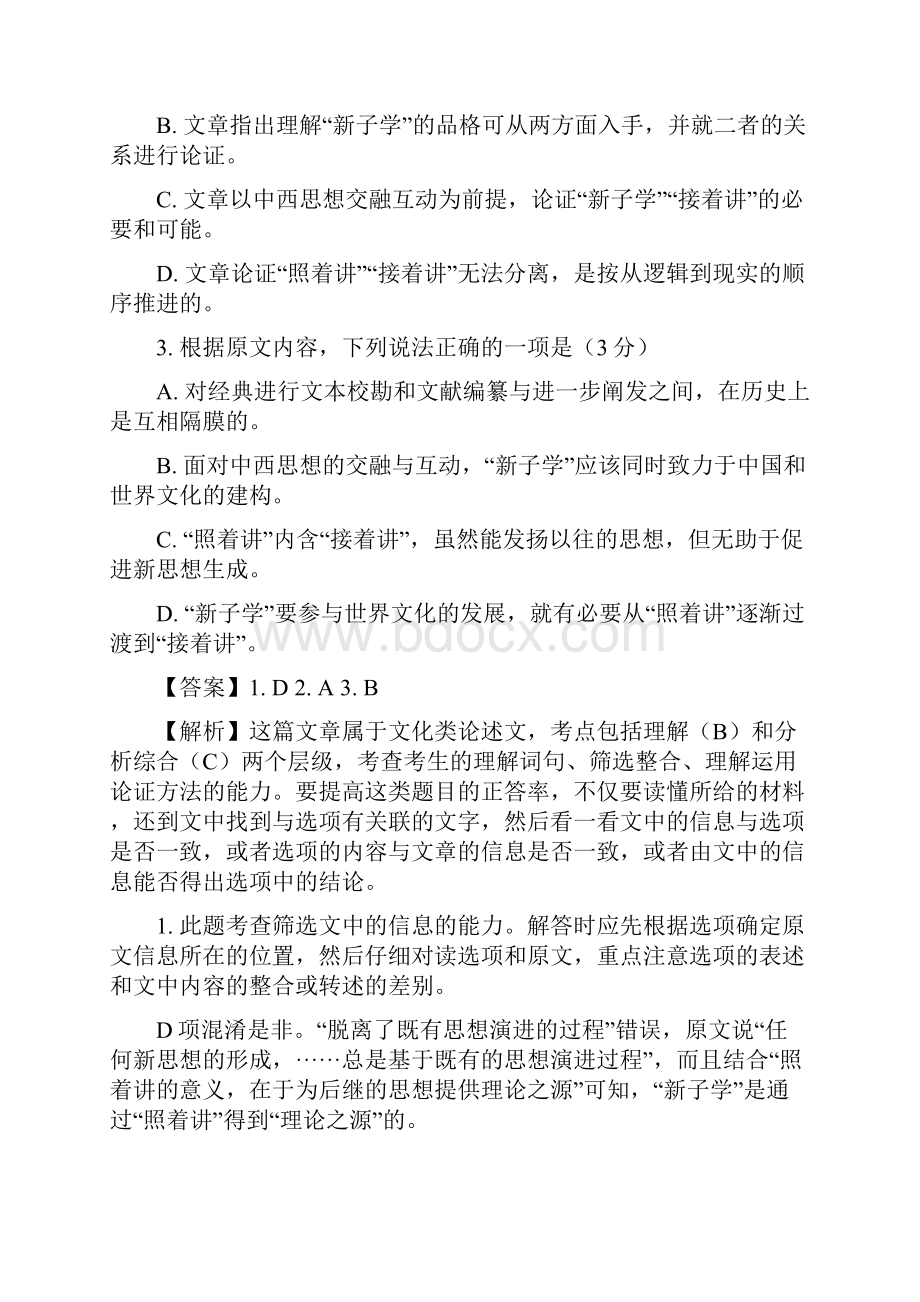 高考真题语文全国卷123答案解析.docx_第3页