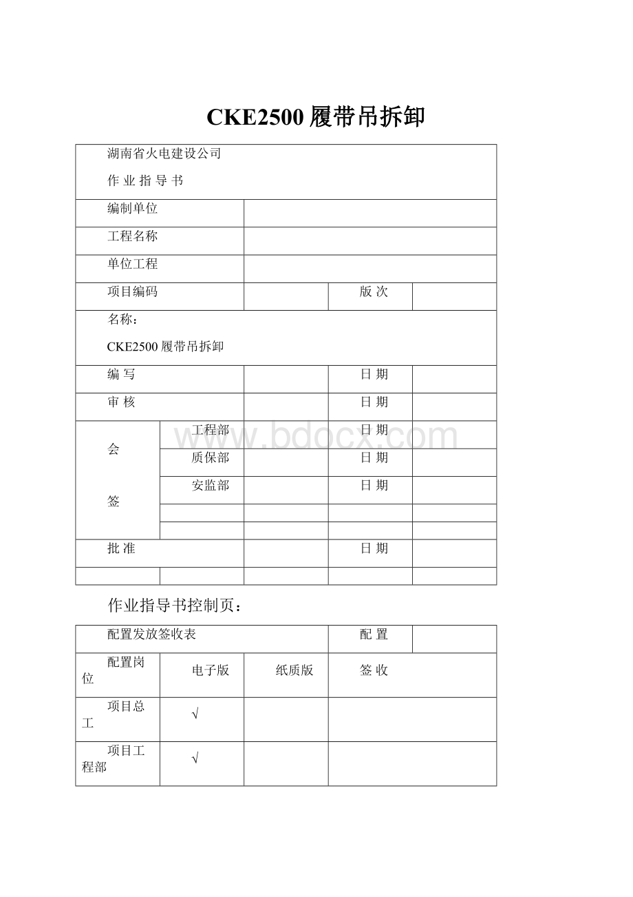 CKE2500履带吊拆卸.docx_第1页