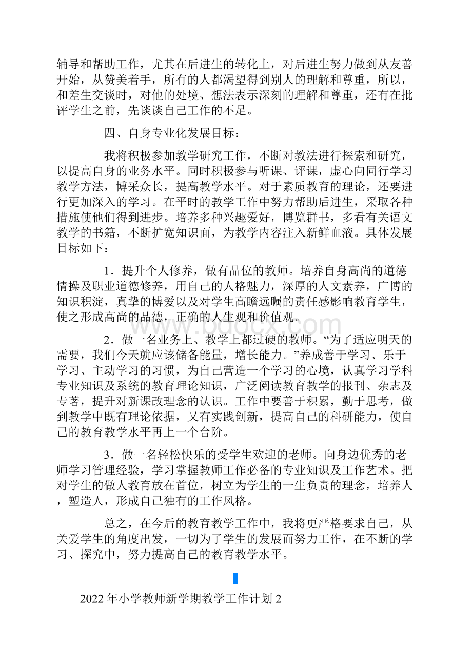 小学教师新学期教学工作计划.docx_第3页