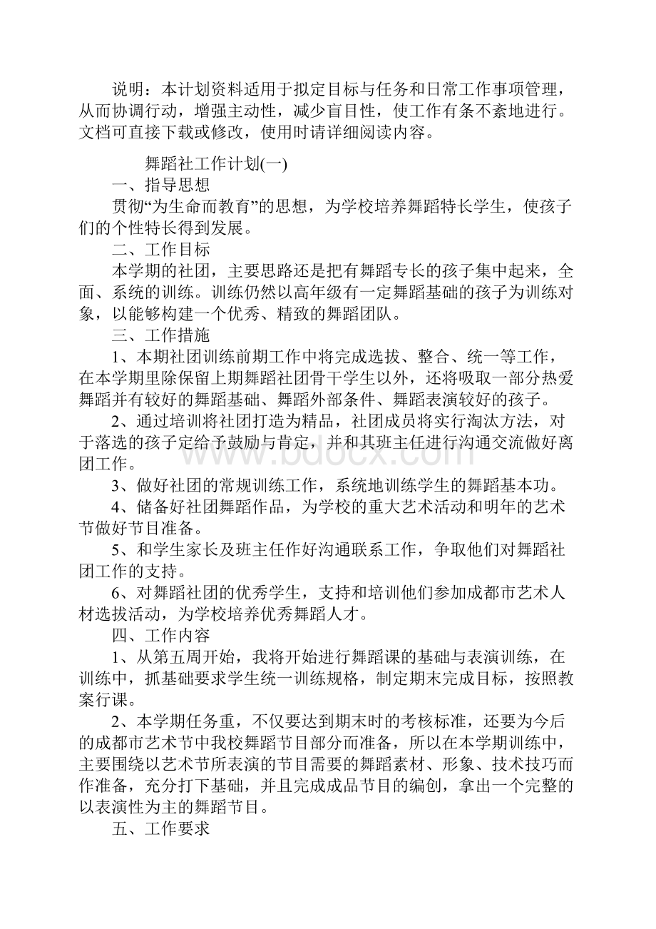 舞蹈社工作计划范本.docx_第2页