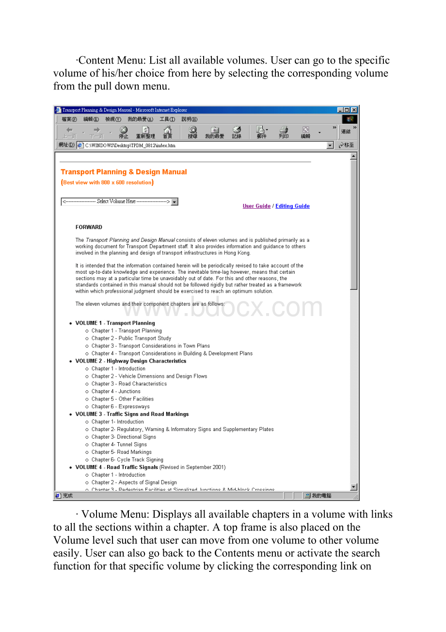 TPDM User Guide香港道路设计规范.docx_第2页