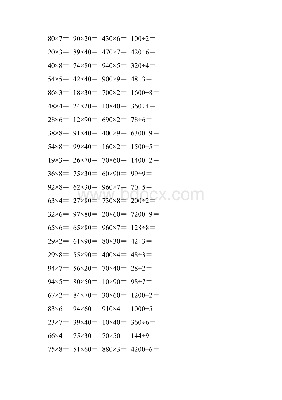 人教版小学三年级数学下册口算题卡 180.docx_第3页