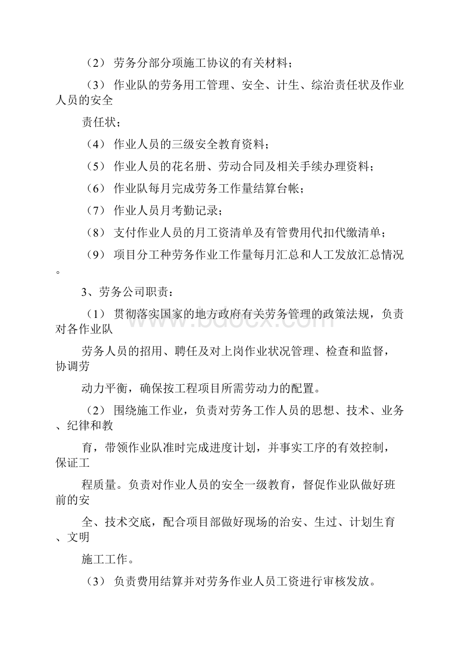 劳务实习报告.docx_第2页