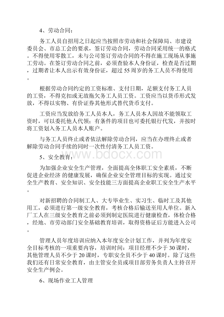 劳务实习报告.docx_第3页