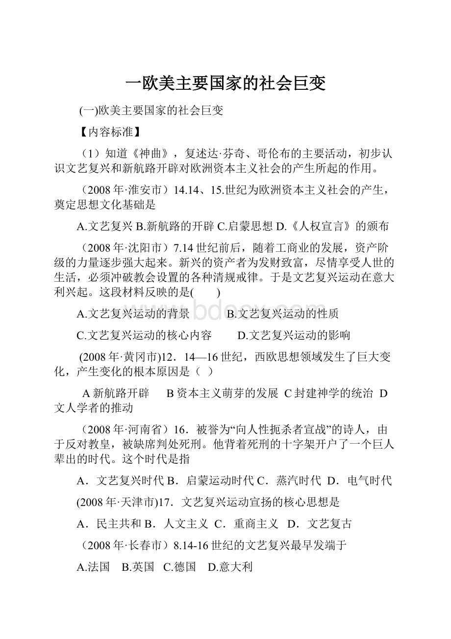 一欧美主要国家的社会巨变.docx