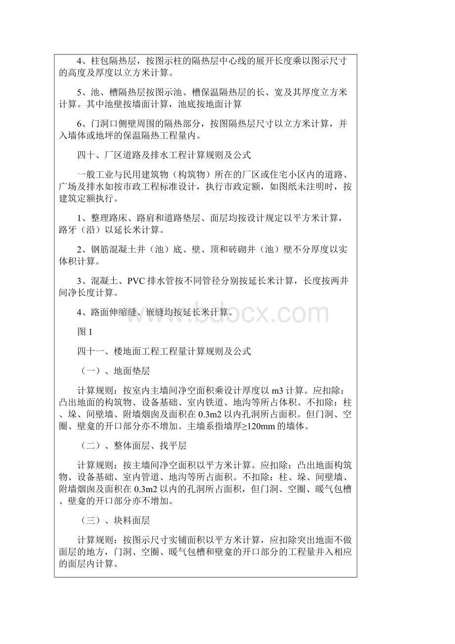 工程部人员必看教学文案.docx_第3页