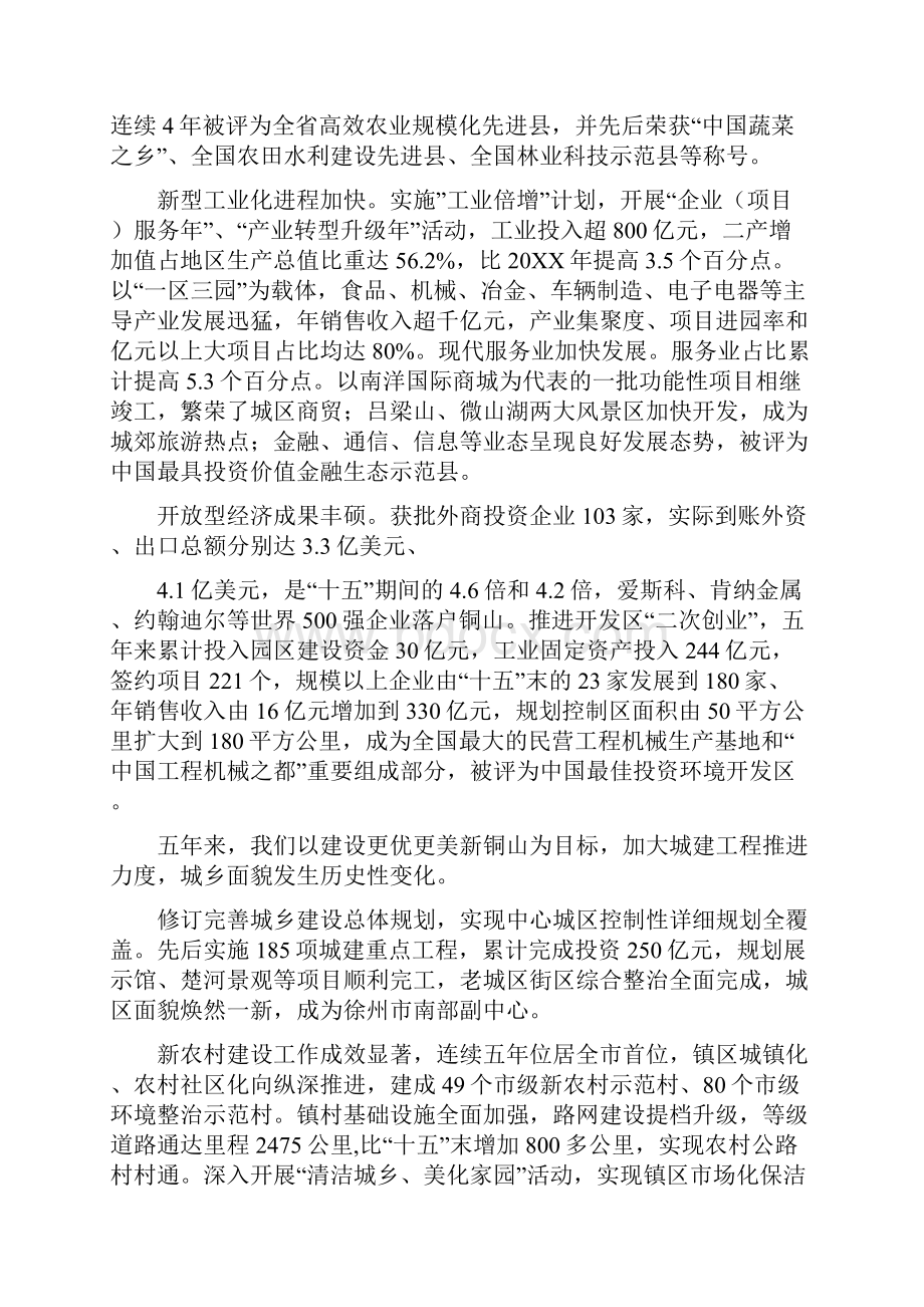 铜山政府工作报告.docx_第2页