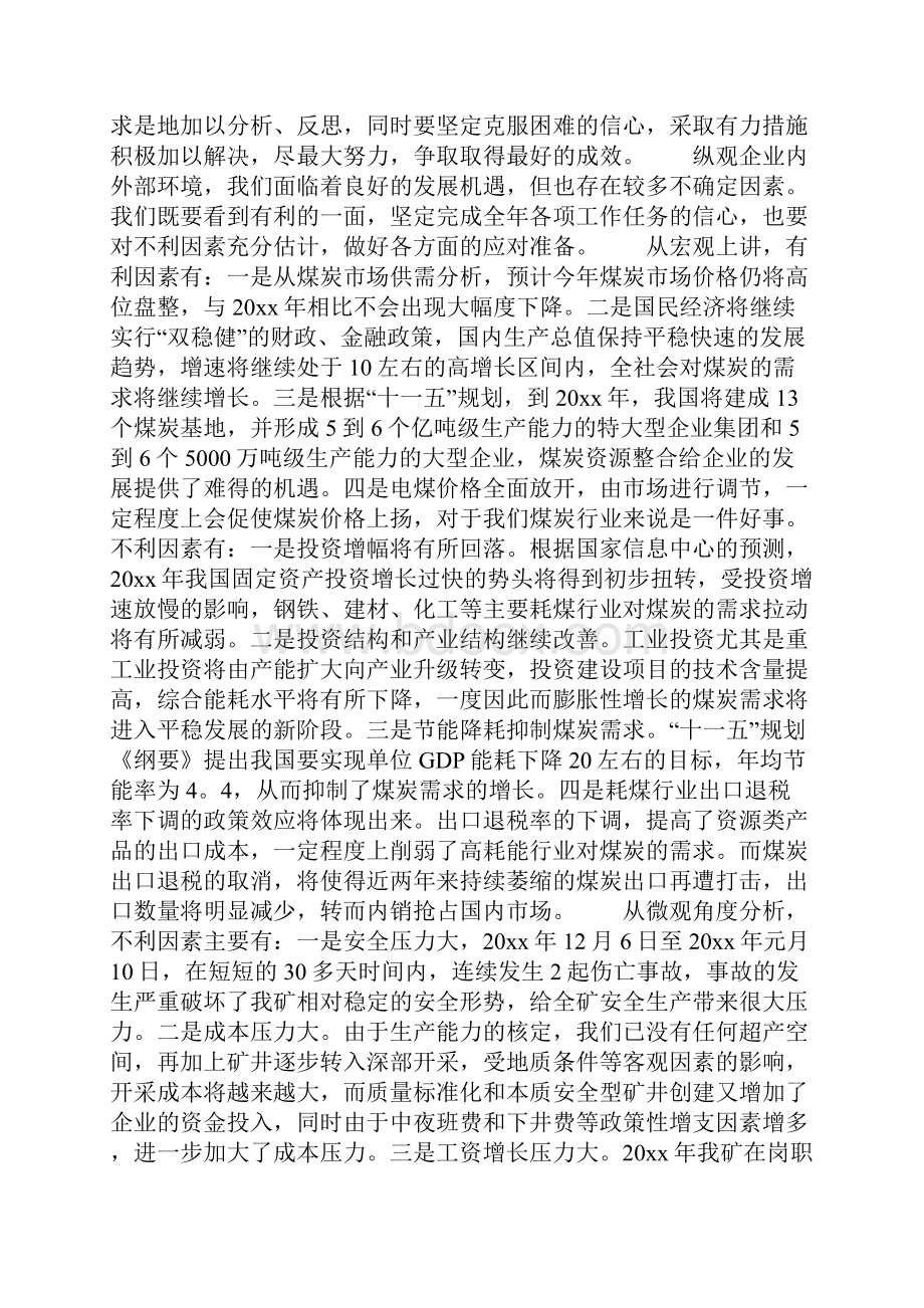 煤矿年度总结3篇.docx_第3页