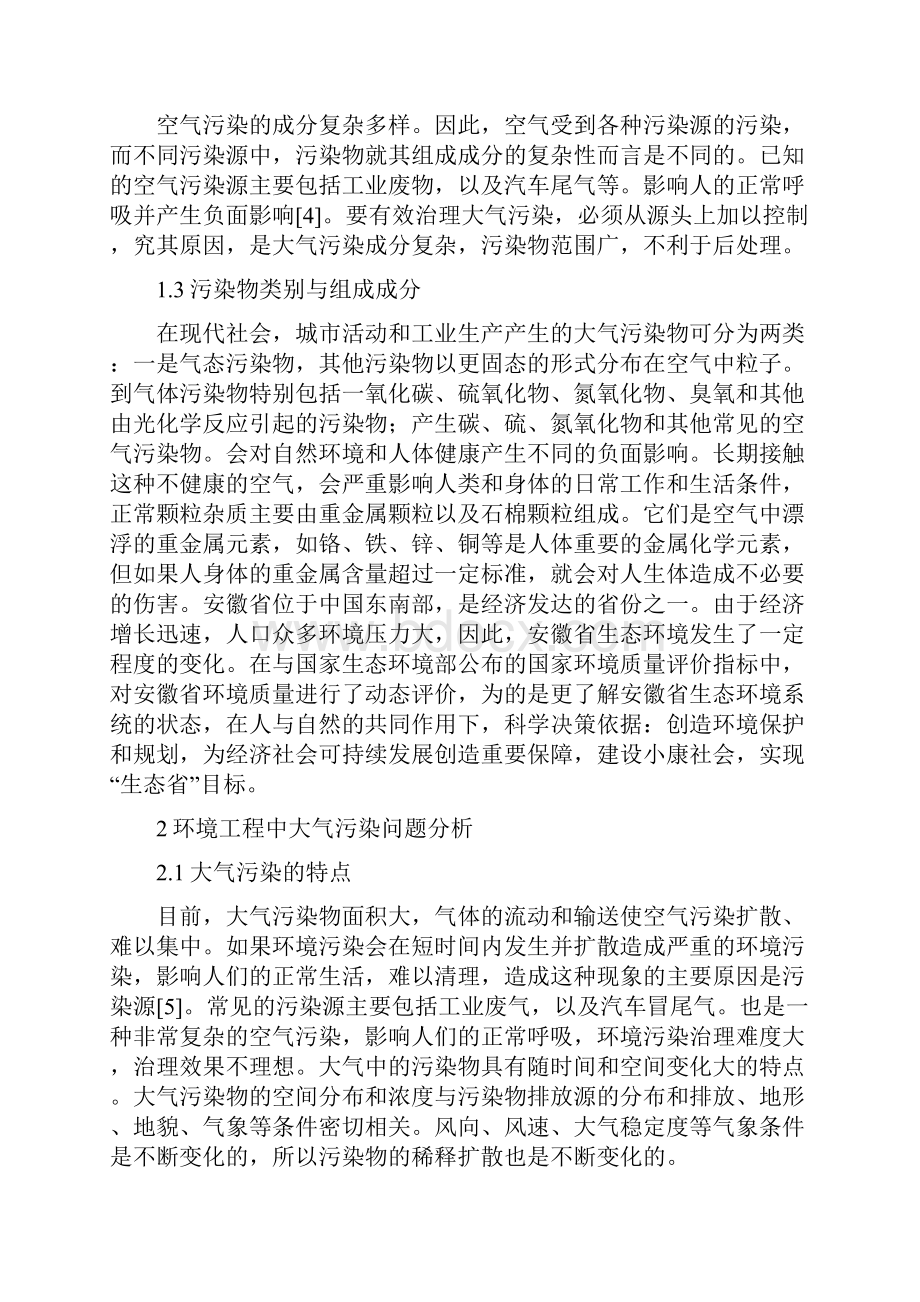 大气污染问题环境监测及处理措施.docx_第2页