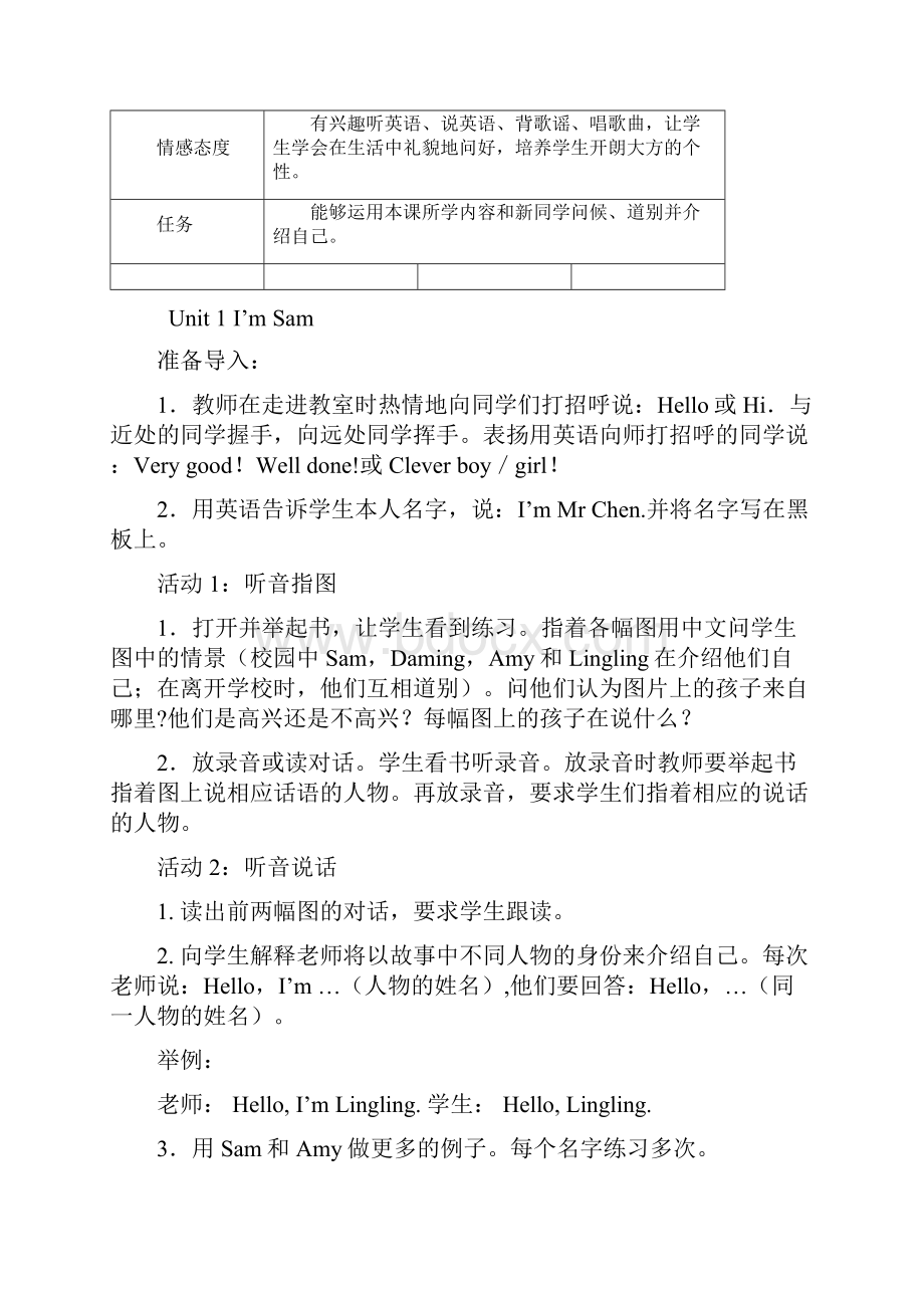 新标准外研版小学三年级英语上册教案全册.docx_第3页