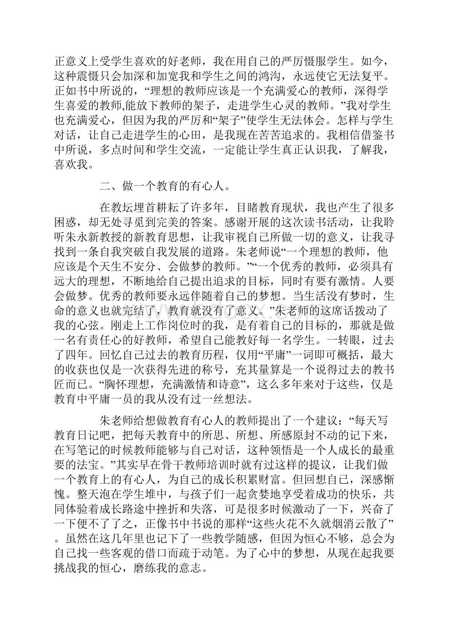 《教育》读书心得.docx_第3页