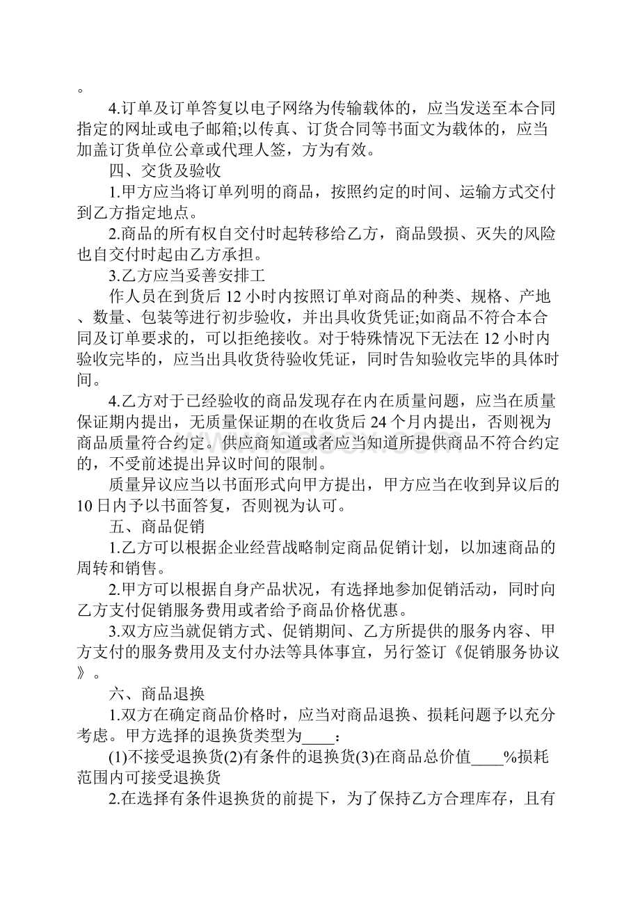 商品购销合同精选完整版.docx_第3页