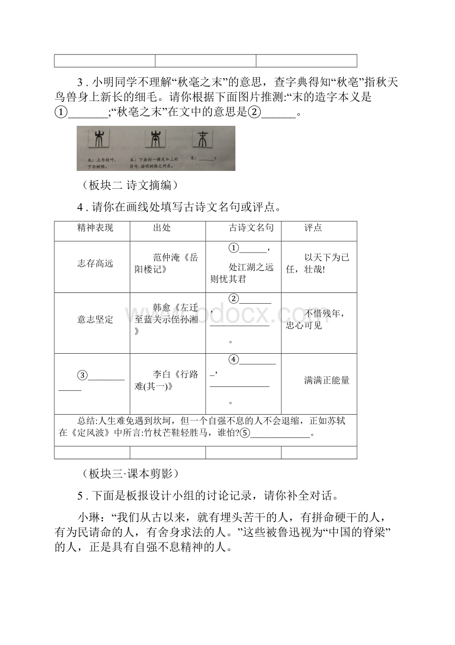 人教版八年级上学期第一次联考语文试题C卷.docx_第2页