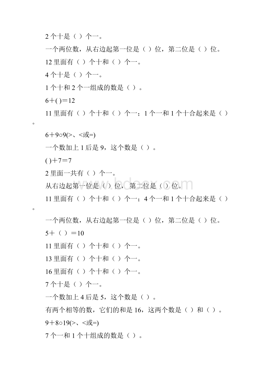 一年级数学上册期末填空题专项复习151.docx_第3页