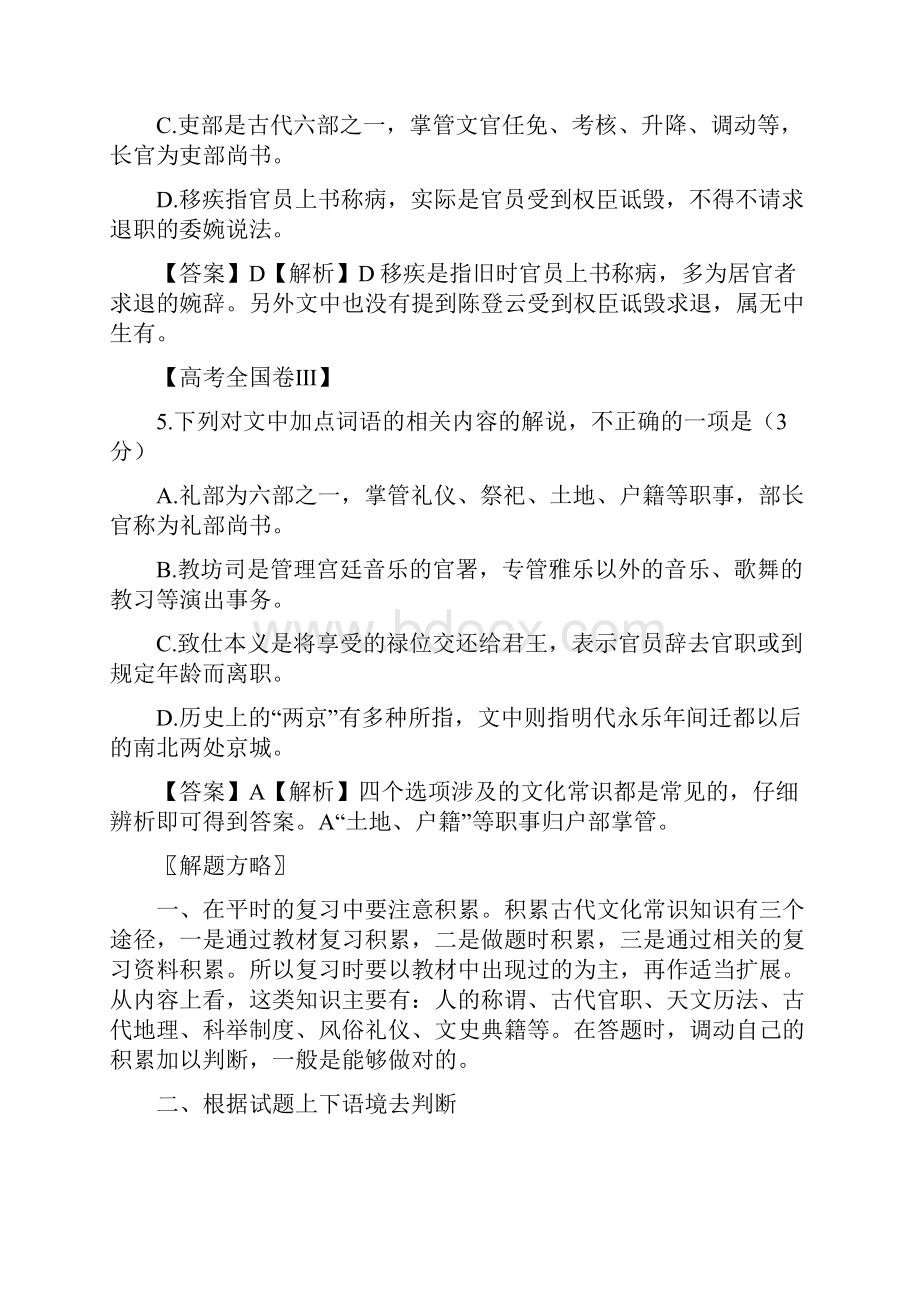 新高考语文专题复习讲解与训练专题3文化.docx_第2页