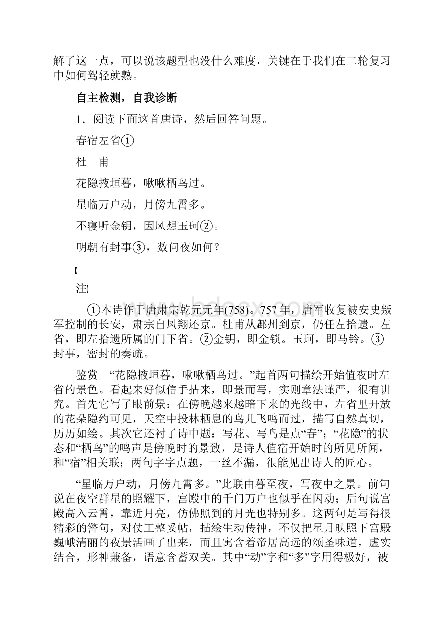 浙江专版版高考语文古典诗歌鉴赏任务八情法合一品玩佳句赏析艺术美教案.docx_第2页