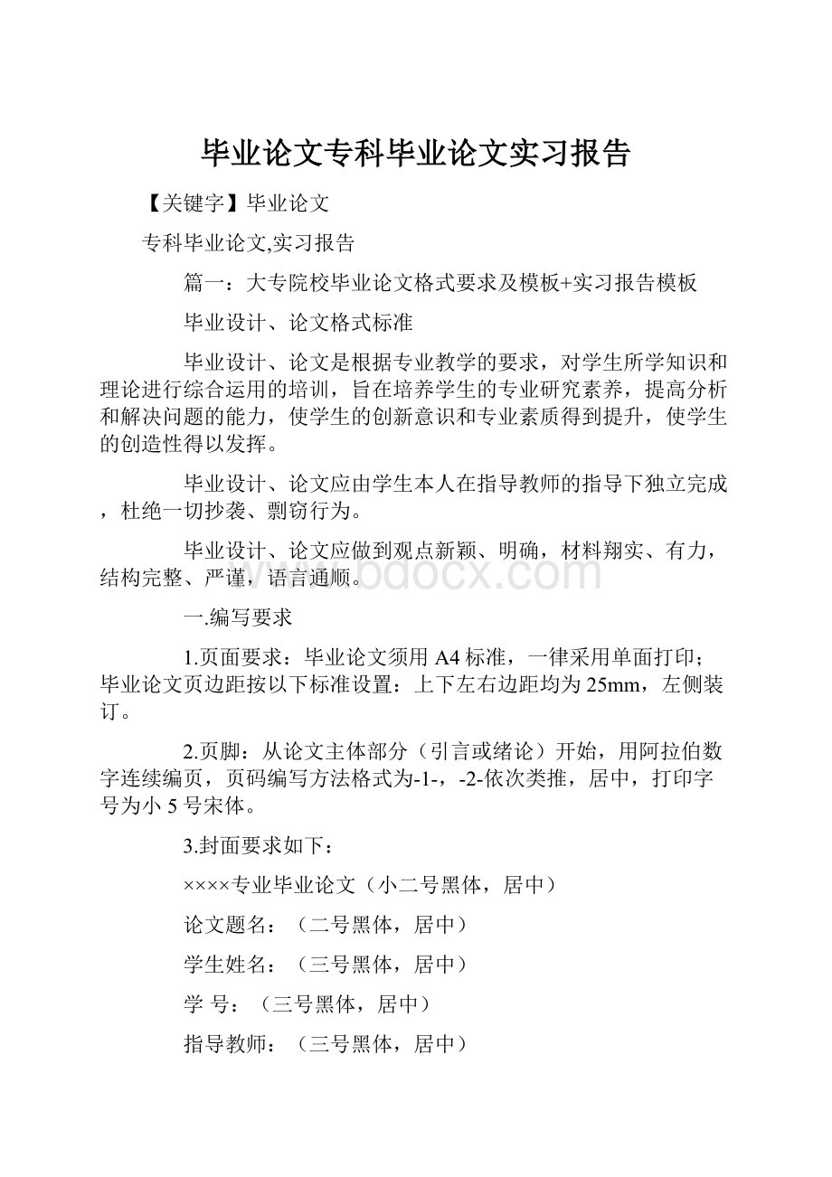 毕业论文专科毕业论文实习报告.docx