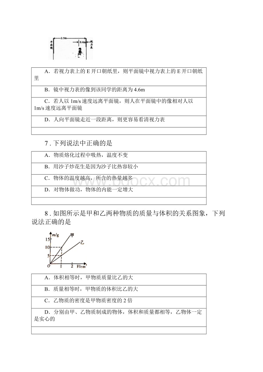 哈尔滨市八年级上期末教学质量监测物理试题C卷.docx_第3页