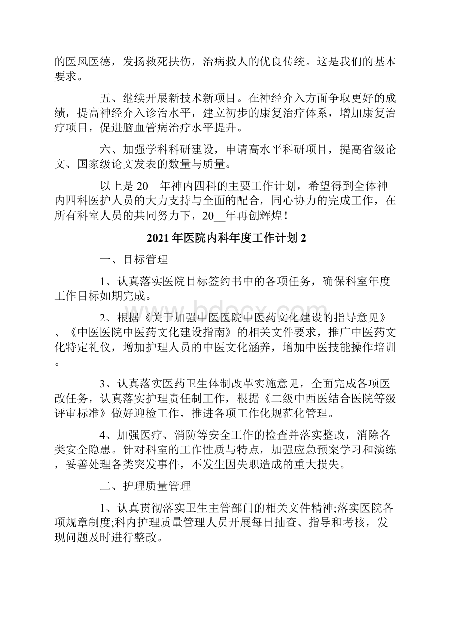 医院内科年度工作计划.docx_第2页