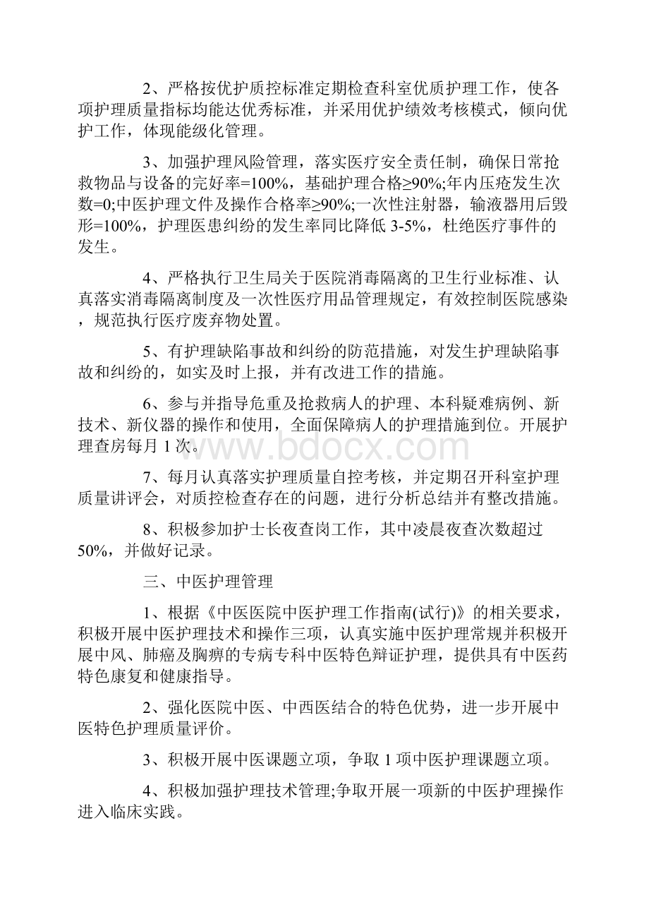 医院内科年度工作计划.docx_第3页