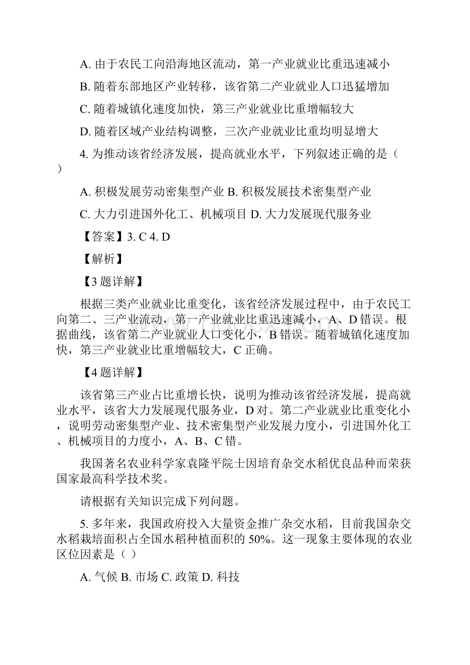 广东省韶关市乐昌二中学年高二上学期期末考试地理试题.docx_第3页